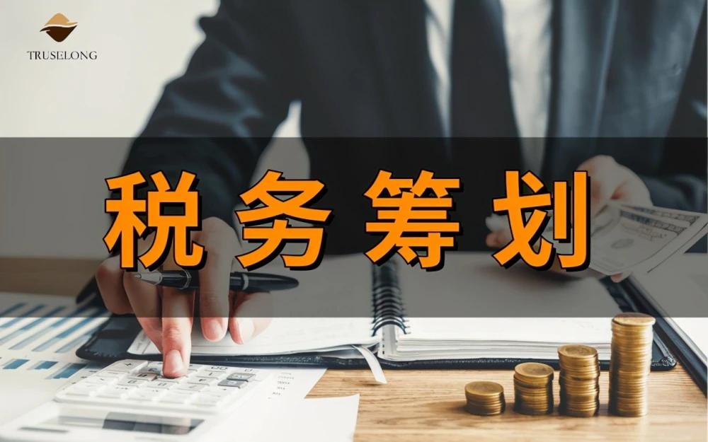 稅務籌劃的基本方法(企業(yè)所得稅的籌劃方法