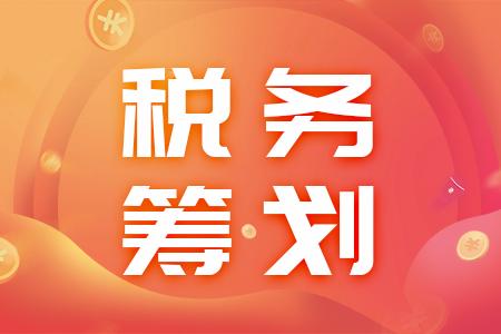 稅務(wù)籌劃(企業(yè)重組清算稅務(wù)處理與節(jié)稅籌劃指南)(圖1)