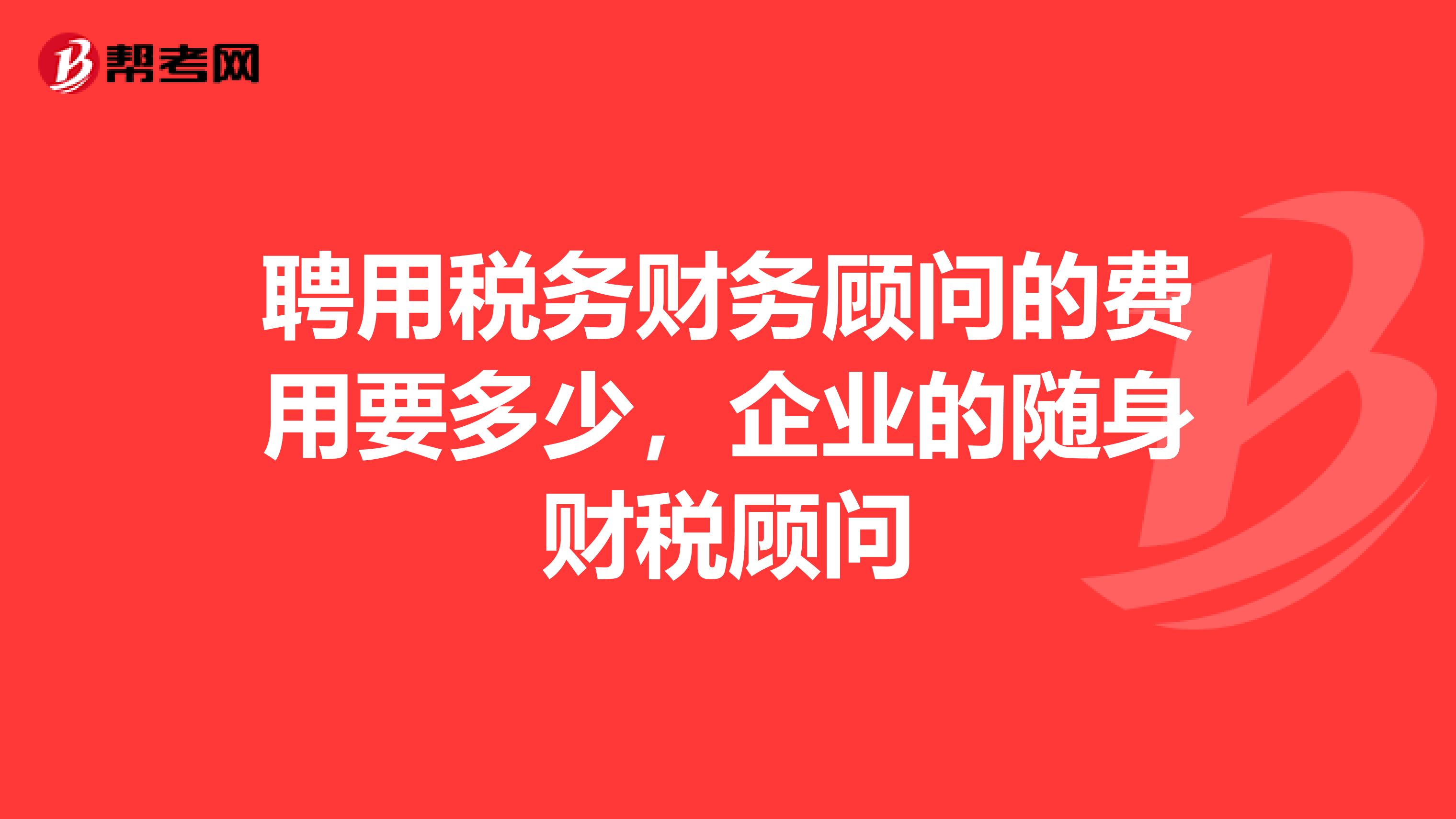 財(cái)稅顧問(財(cái)稅財(cái)稅2015年40號(hào)全文)「理臣咨詢」