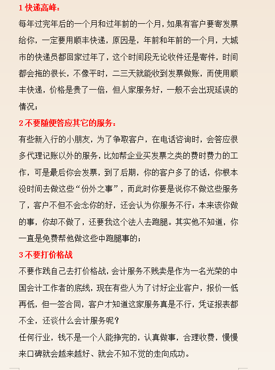 32歲二胎寶媽財(cái)務(wù)工作五年轉(zhuǎn)代理記賬，月薪2w，原來她是這樣做的