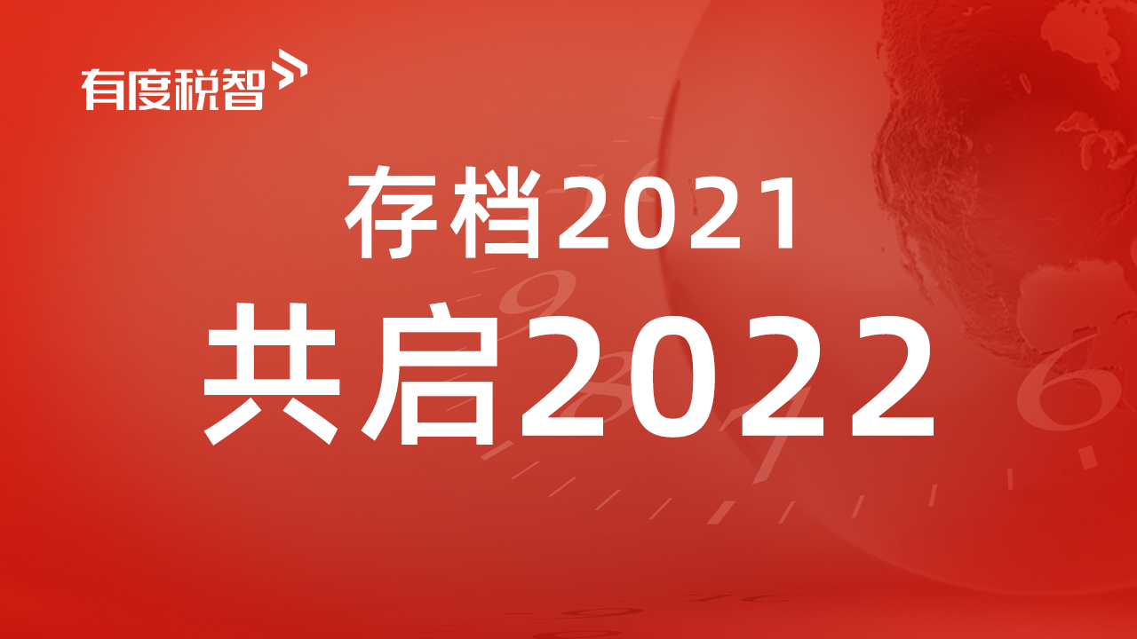 有度稅智與浪潮、牛與牛、四川虹信、春澤、寶奇物流等達(dá)成合作