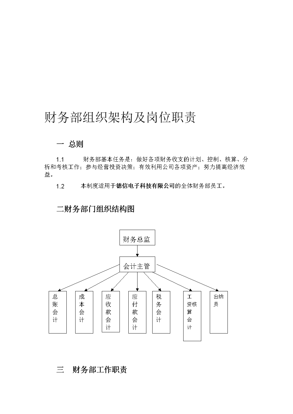 公司財(cái)務(wù)管理(財(cái)務(wù)標(biāo)桿管理)