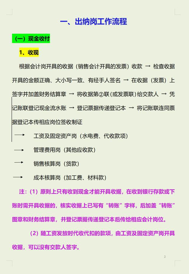 一套近乎完美的公司財務(wù)流程(電商財務(wù)流程)