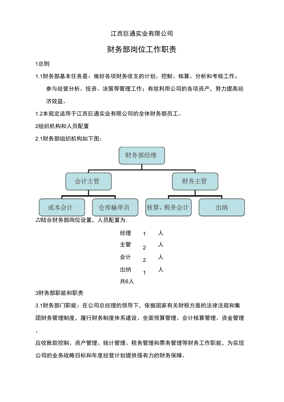 財務(wù)總監(jiān)工作內(nèi)容(做財務(wù)總監(jiān)的工作內(nèi)容)