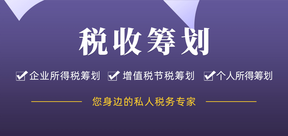 節(jié)稅籌劃課程(陽光節(jié)稅)