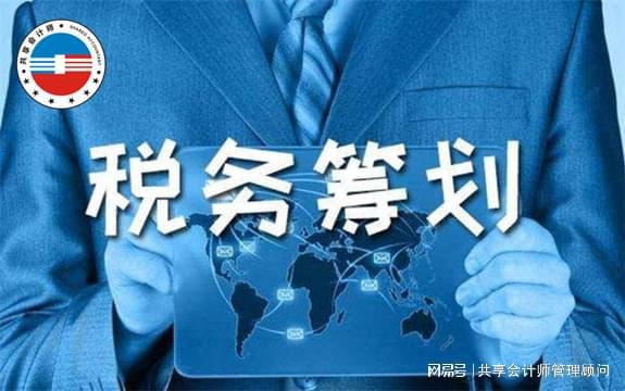 稅收籌劃的含義(房地產(chǎn)企業(yè)稅收優(yōu)惠政策與避稅籌劃技巧點撥)