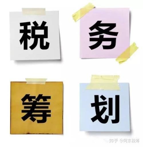 財(cái)稅籌劃(企業(yè)財(cái)稅實(shí)務(wù)與財(cái)稅基礎(chǔ)知識(shí))