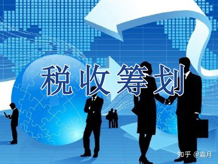 房地產(chǎn)稅收籌劃(稅收對個(gè)人收入產(chǎn)生的影響