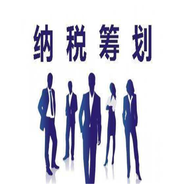 溫州企業(yè)稅務(wù)籌劃