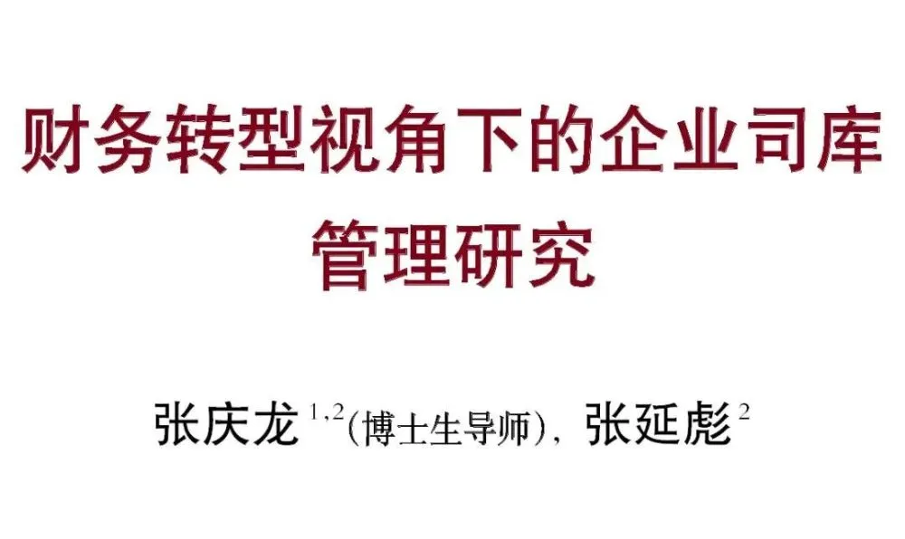 公司財(cái)務(wù)管理(財(cái)務(wù)經(jīng)理365天管理筆記)(圖3)