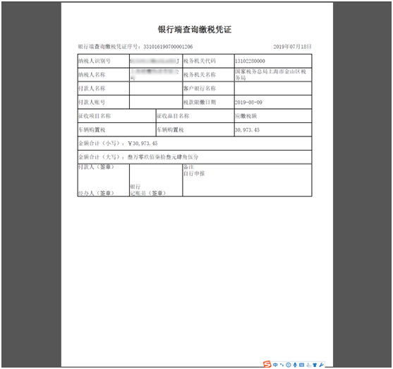 銀行端查詢繳稅