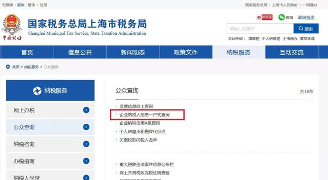 上海財(cái)稅網(wǎng)發(fā)票查詢(上海財(cái)稅查詢)(圖5)
