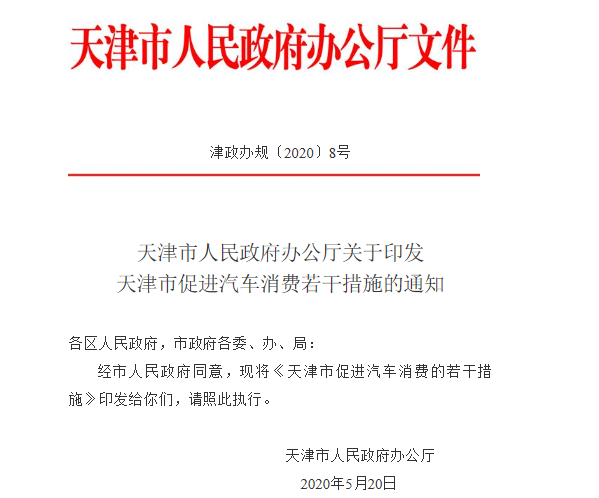 天津新增3.5萬個小客車個人指標，全部搖號！京冀戶籍人員持有效居住證可參與競價