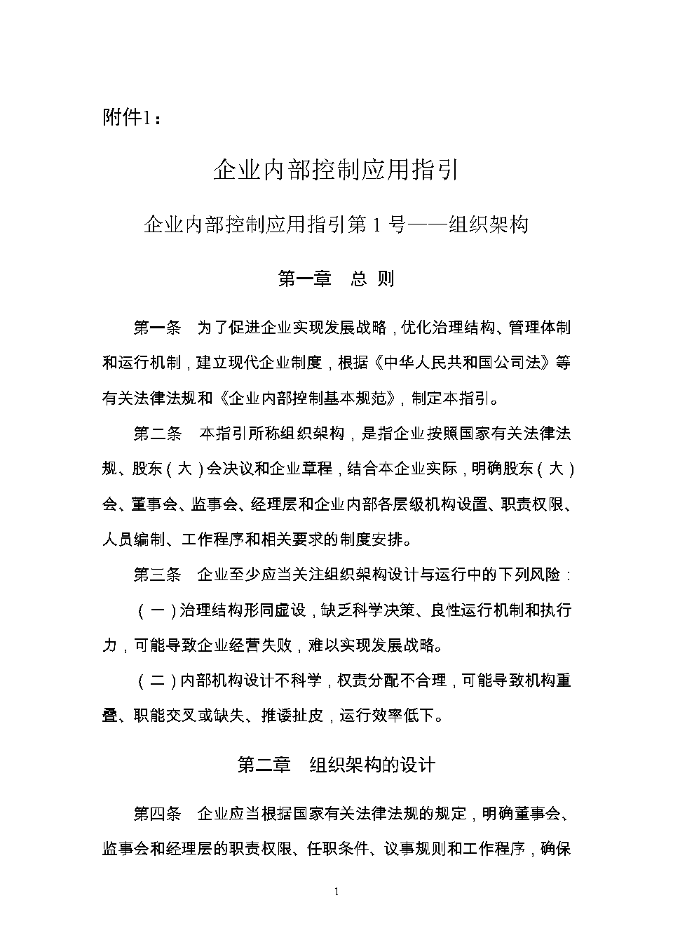 上海證券交易所上市公司內部控制指引(公司債券上市交易申請經證券)