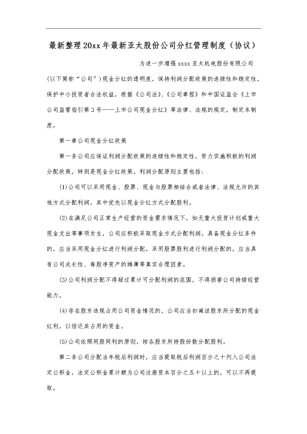 上市公司現金分紅(質押股票現金分紅)