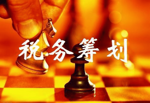 稅務(wù)籌劃方法(個(gè)人稅務(wù)與遺產(chǎn)籌劃)