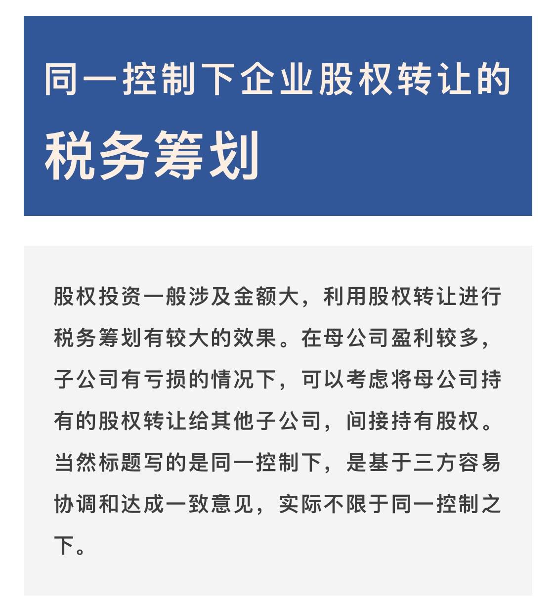 企業(yè)稅務籌劃(企業(yè)財稅籌劃)