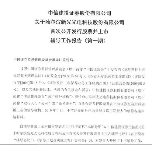 同日，浙江證監(jiān)局披露杭州啟明醫(yī)療器械股份有限公司（簡稱“啟明醫(yī)療”）輔導備案材料，文件顯示啟明醫(yī)療將申報科創(chuàng)板。公司的保薦券商中金公司稱，本階段輔導重點在于完成輔導計劃，進行考核評估，做好科創(chuàng)板首次公開發(fā)行股票申請文件的準備工作。