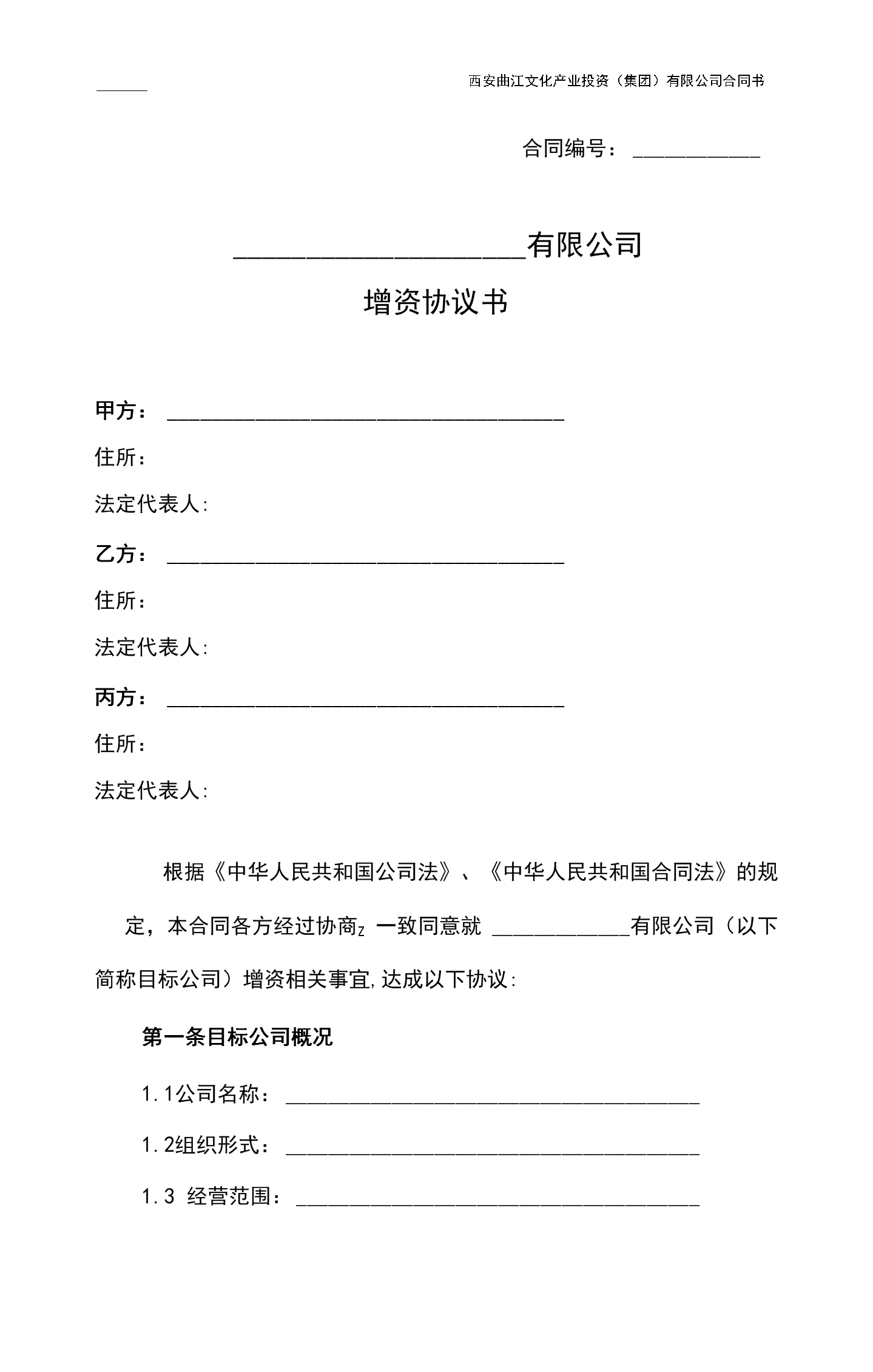 股權投資協(xié)議(個人股權投資協(xié)議)