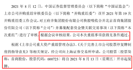 并購重組(廣汽集團并購長豐汽車的重組案例分析)