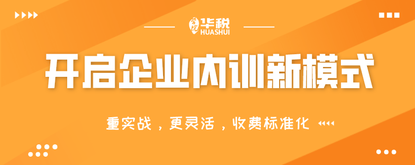 財稅內(nèi)訓(xùn)(內(nèi)訓(xùn)課程教學(xué)設(shè)計的套路與方法)