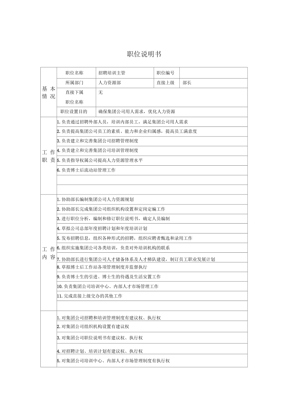 財(cái)務(wù)培訓(xùn)計(jì)劃和培訓(xùn)內(nèi)容(員工入職財(cái)務(wù)培訓(xùn)內(nèi)容)