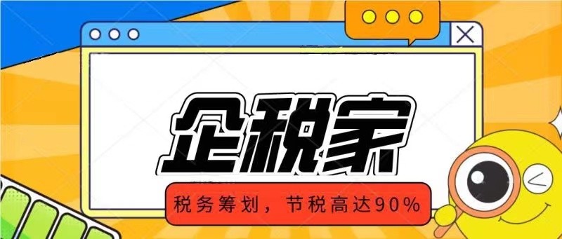 企業(yè)所得稅、增值稅壓力大，怎么來做稅務籌劃？