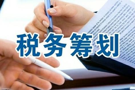 公司如何進(jìn)行稅收籌劃(納稅人在進(jìn)行稅收籌劃時)