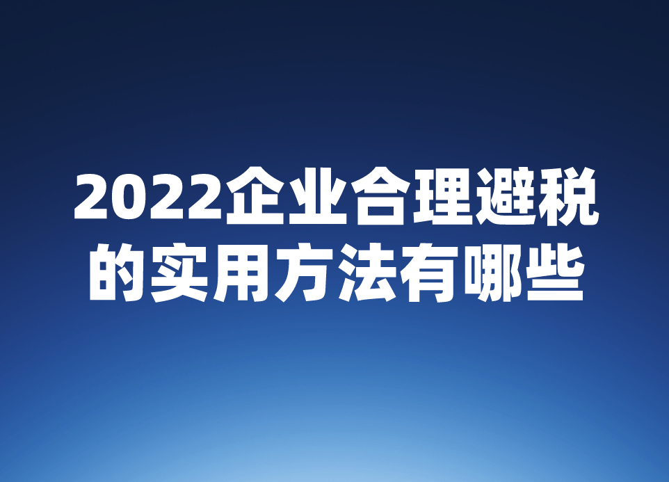 稅收籌劃的方法(納稅人籌劃的一般方法)(圖1)