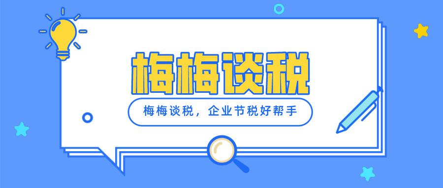 如何稅務(wù)籌劃、才能高額合規(guī)節(jié)稅、合理避稅