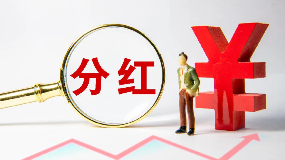 上市公司分紅(上市前大比例現(xiàn)金分紅)