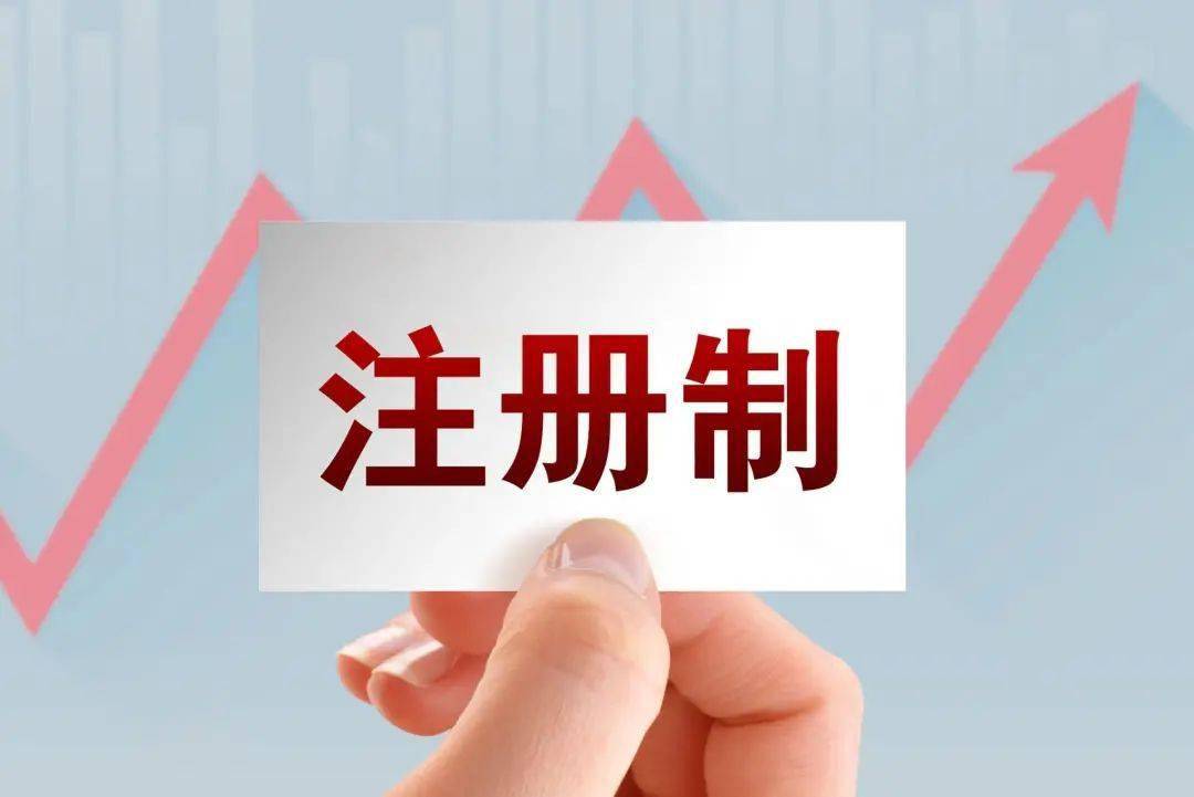 創(chuàng)業(yè)板注冊(cè)制首批18家企業(yè)上市(適合農(nóng)村農(nóng)創(chuàng)業(yè)養(yǎng)殖家創(chuàng)業(yè)項(xiàng)目)