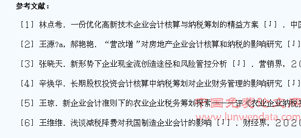 企業(yè)會計(jì)應(yīng)對企業(yè)稅務(wù)籌劃的策略探析