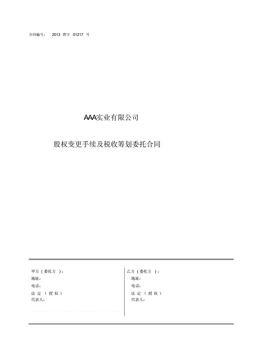 稅務籌劃的基本方法(工程索賠的基本程序及方法)