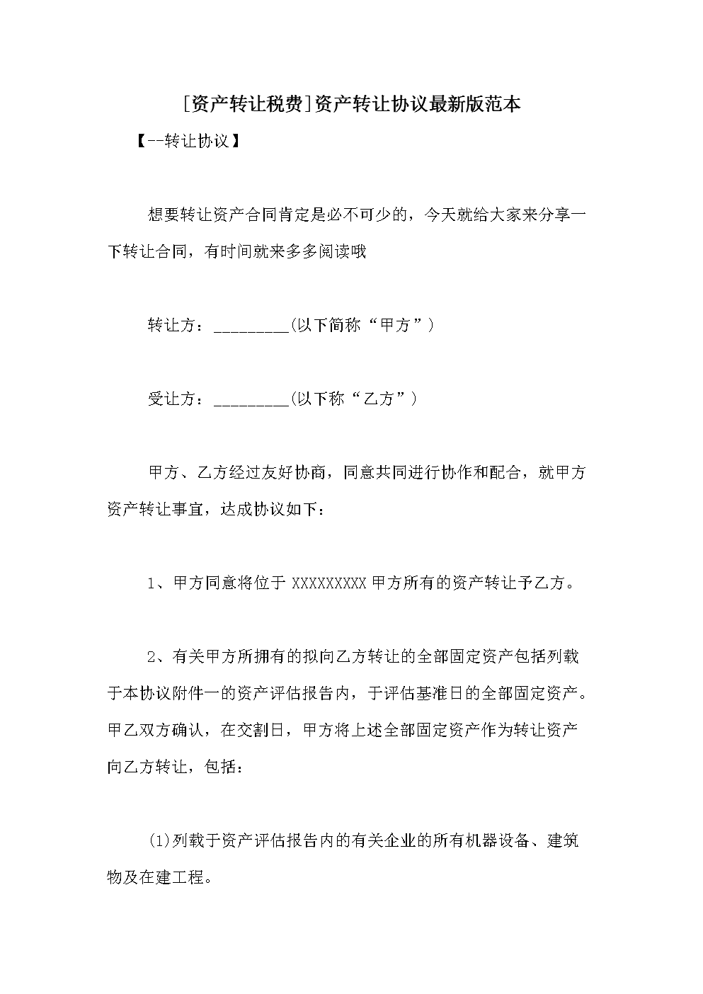 公司并購稅務(wù)籌劃(個(gè)人稅務(wù)與遺產(chǎn)籌劃過關(guān)必做1500題)