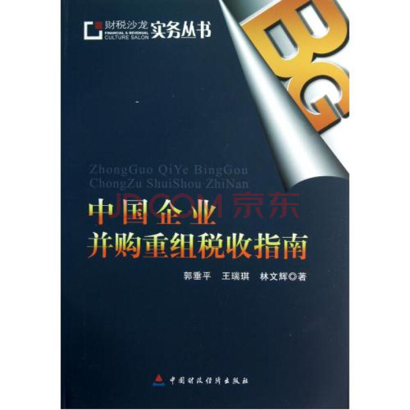 企業(yè)投資的稅務籌劃(企業(yè)分立籌劃適用于哪些情形)