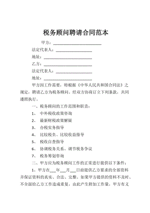 稅務(wù)咨詢(xún)收費(fèi)標(biāo)準(zhǔn)(土地出讓最低價(jià)標(biāo)準(zhǔn)稅務(wù))