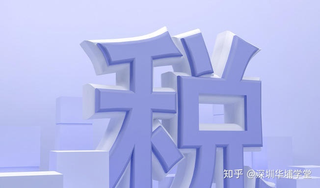 企業(yè)納稅籌劃服務(wù)(鄭軍 我國房地產(chǎn)企業(yè)土地增值稅籌劃思考)(圖1)