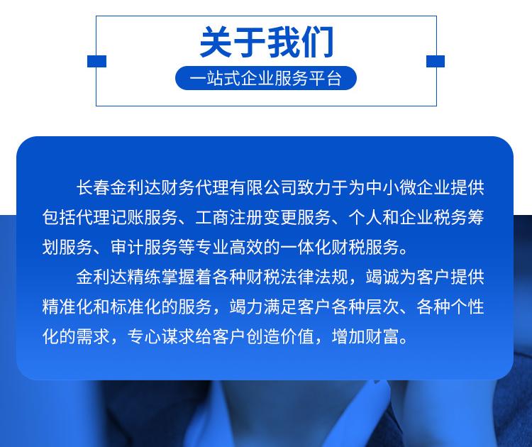 長春代理報(bào)稅代辦公司