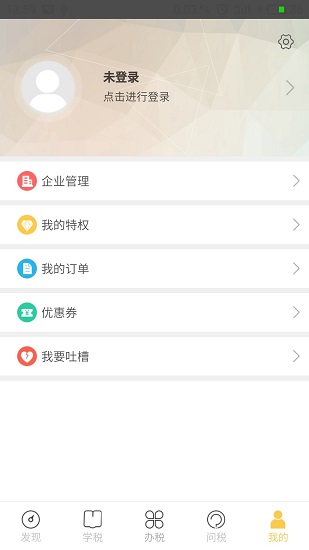 橘子財(cái)稅軟件 v3.2.6 安卓版