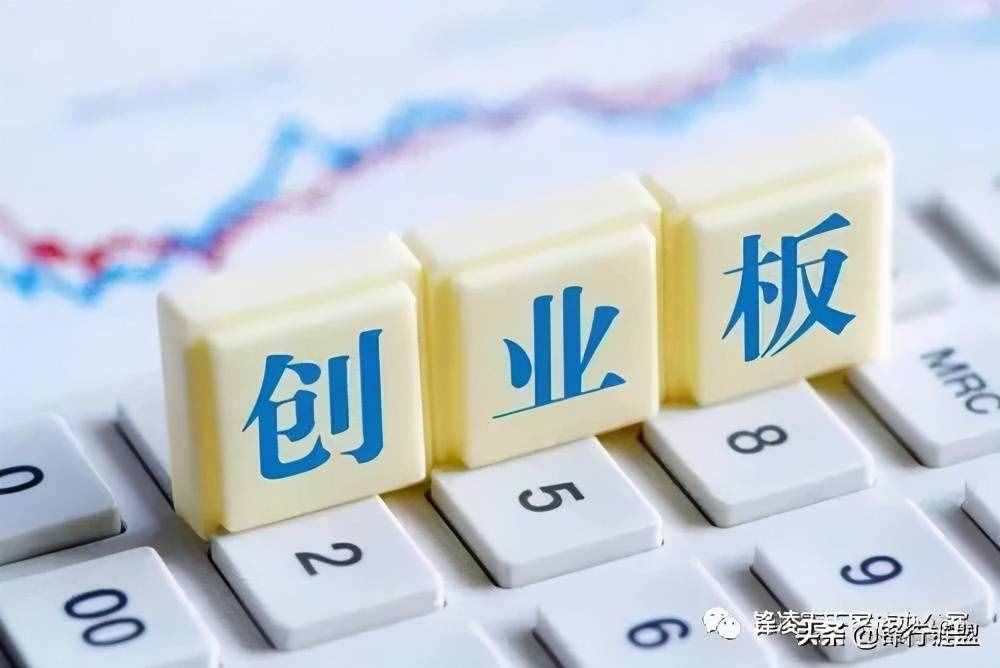 創(chuàng)業(yè)板上市流程及條件有哪些？