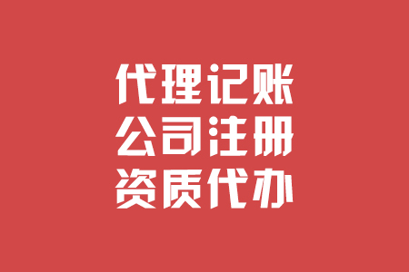 西安財稅代理記賬(八戒財稅記賬費(fèi)用)