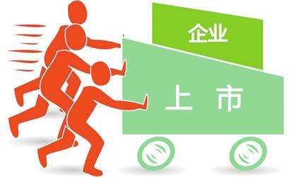 企業(yè)為什么想要上市？上市有什么好處？