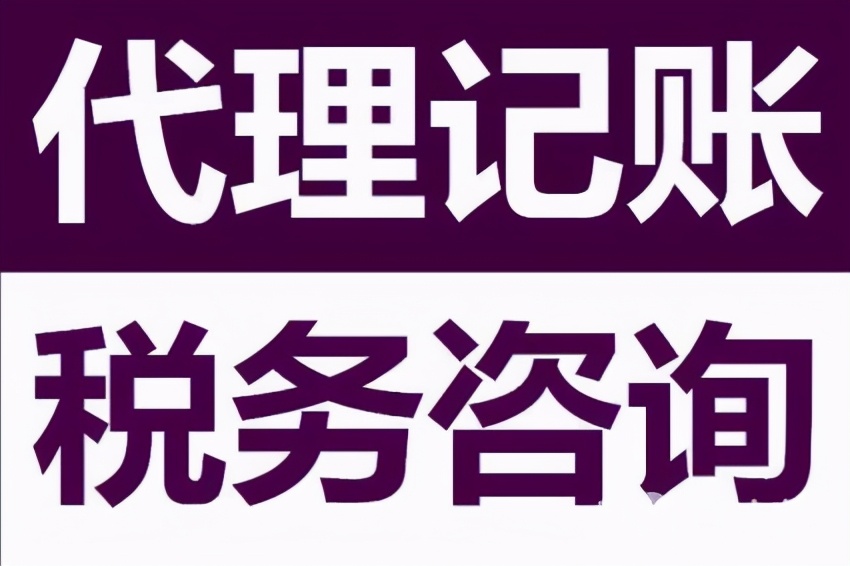 千萬不要去代理記賬公司上班(去記賬公司上班好嗎)