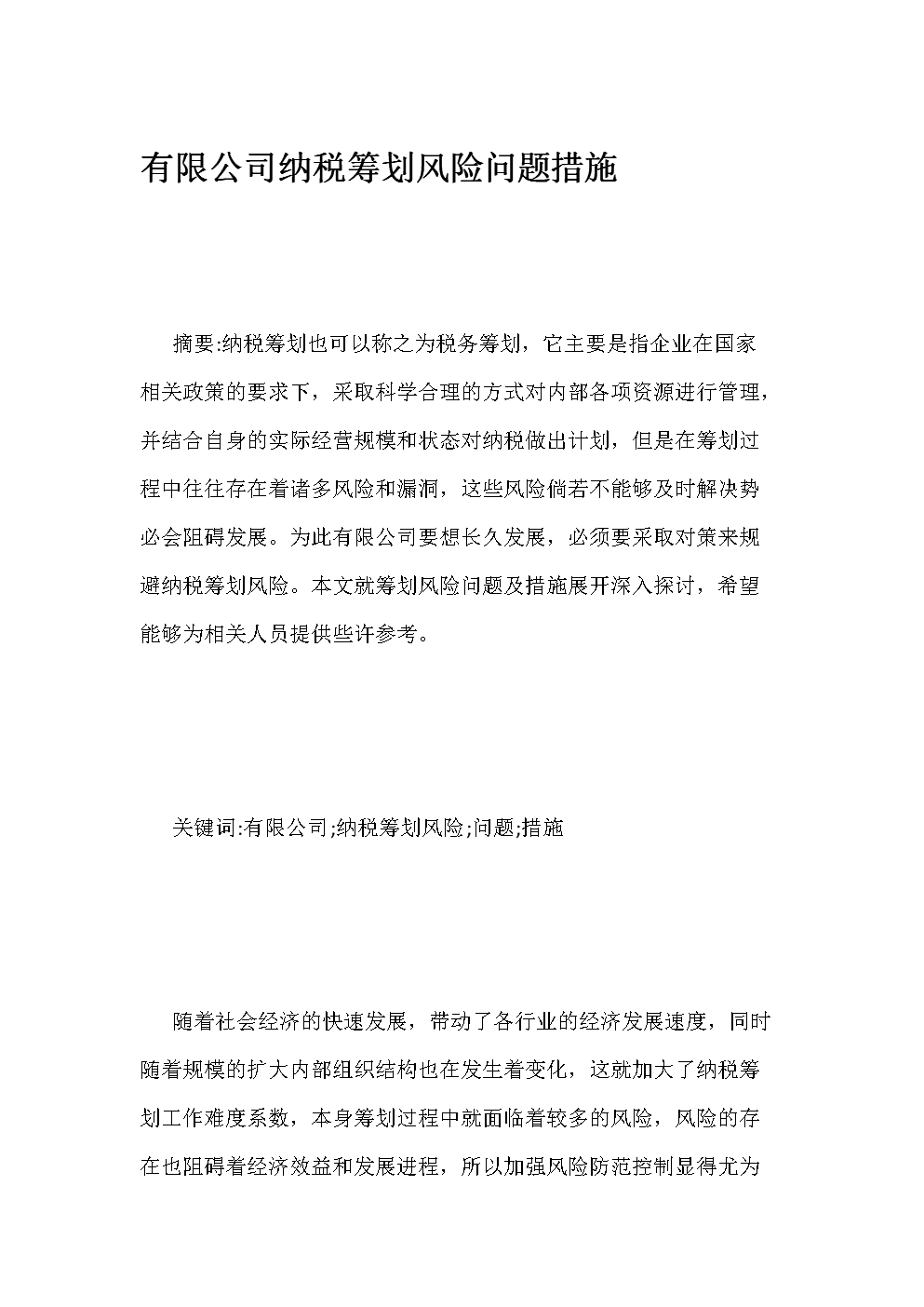 稅收籌劃案例(房地產(chǎn)企業(yè)稅收優(yōu)惠政策與避稅籌劃技巧點(diǎn)撥)