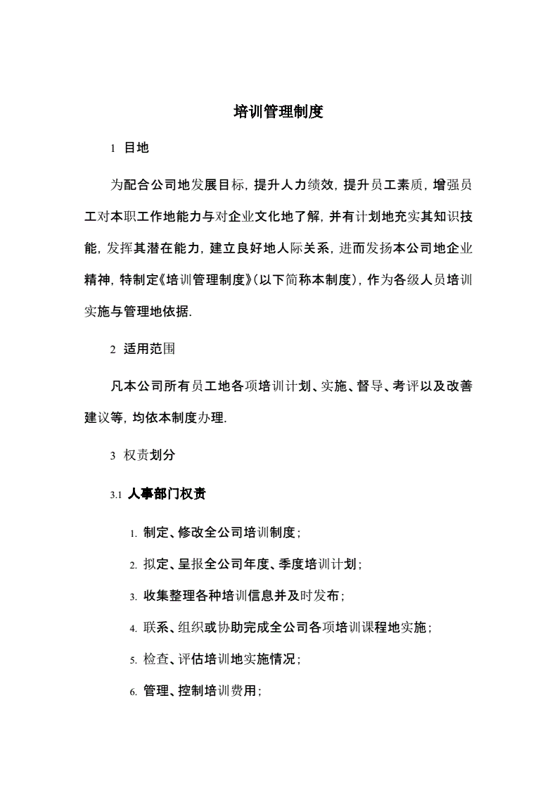 財務人員給員工培訓財務知識(新員工財務報銷培訓ppt)