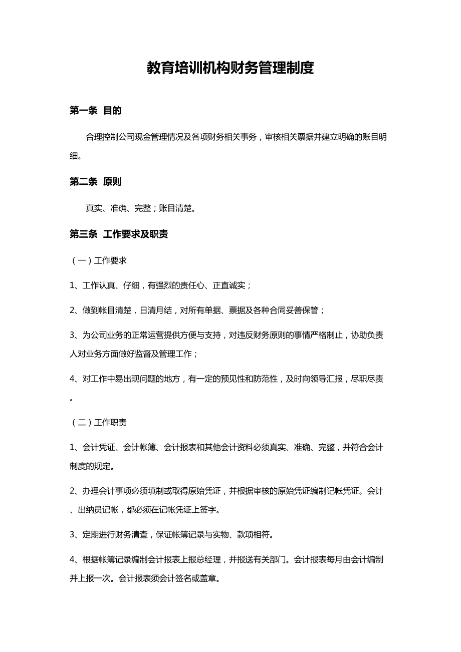 財務人員給員工培訓財務知識(新員工財務報銷培訓ppt)