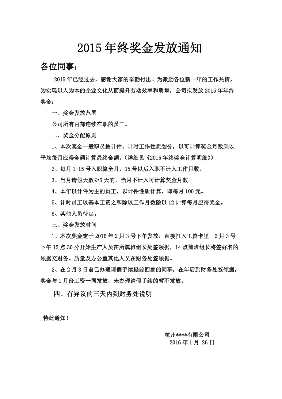 2021一次性年終獎(jiǎng)合理避稅(四川取消年終目標(biāo)獎(jiǎng))