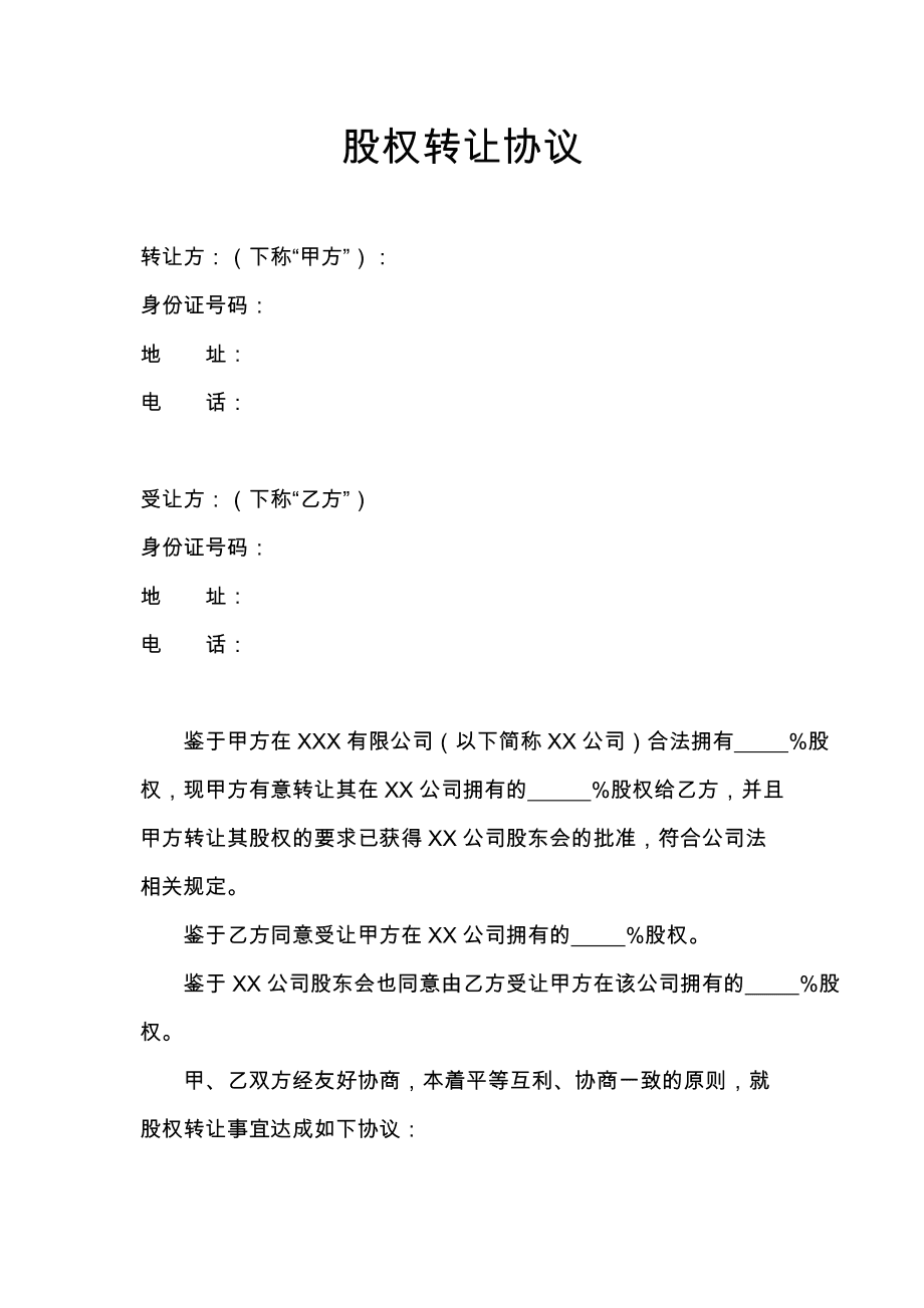 股權(quán)投資協(xié)議(股權(quán)投資及回購(gòu)協(xié)議)