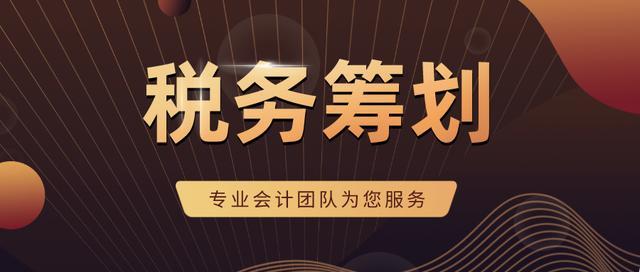 財稅籌劃(房地產(chǎn)企業(yè)財稅籌劃實務(wù))